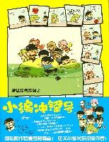 漫友涂鸦系列之-小编冲锋号