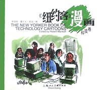 《纽约客》漫画——科技卷
