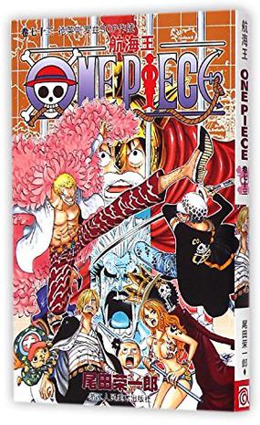 航海王·卷七十三