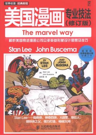 世界动漫经典教程