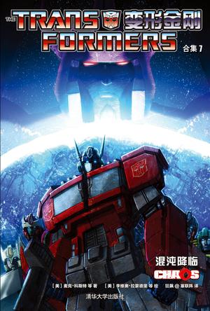 变形金刚合集 7