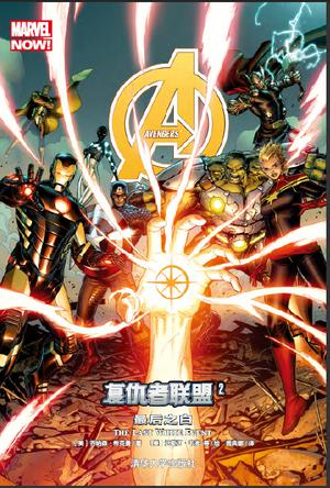 复仇者联盟 2