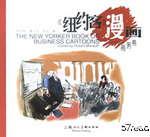 《纽约客》漫画——商务卷