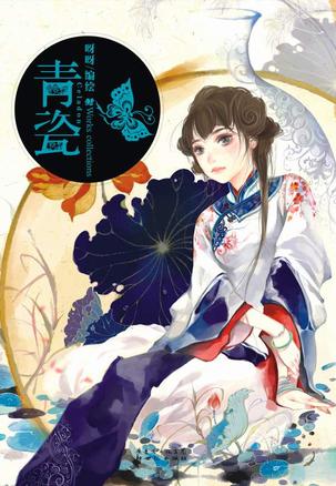 青瓷