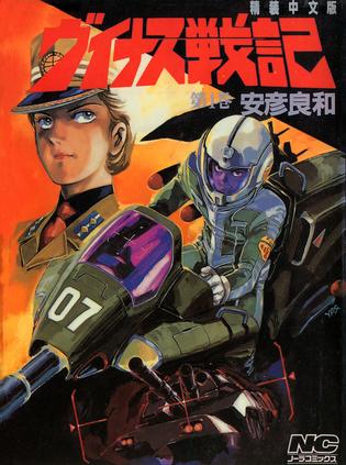 金星战记