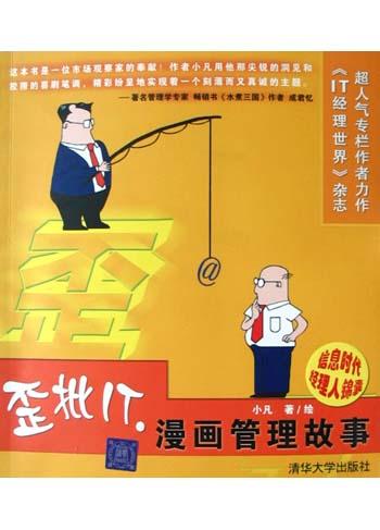 歪批IT.漫画管理故事