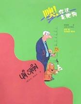 噢！你这条肥狗