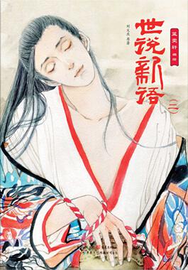 世说新语(二)