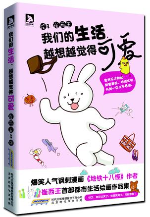 我们的生活，越想越觉得可爱