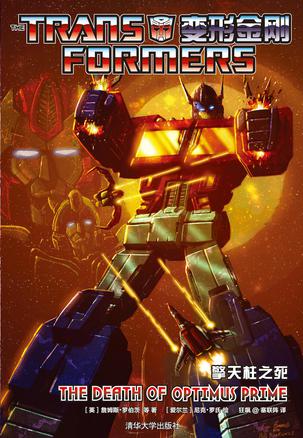 变形金刚 纪念特刊