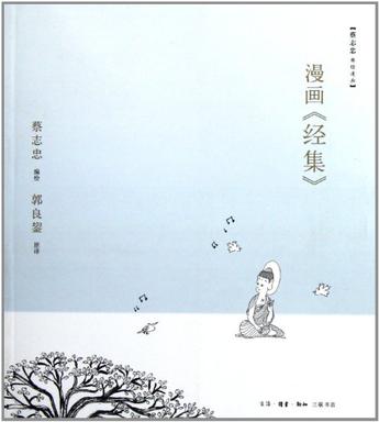 漫画《经集》