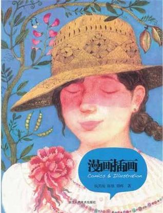 漫画插画