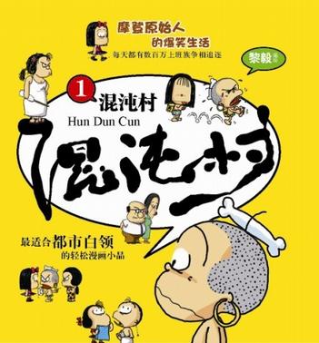 混沌村（全2册）