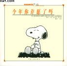 今年你许愿了吗