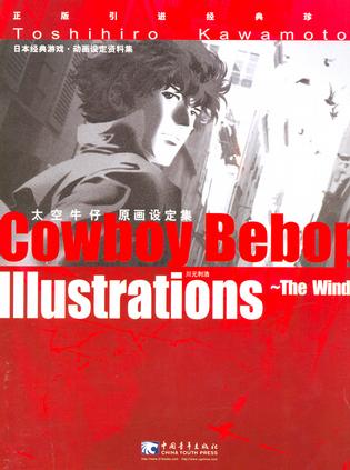 COWBOY BEBOP ILLUSTRATIONS
