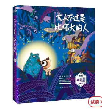 大人不过是比你大的人