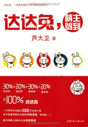 达达兔，萌主驾到