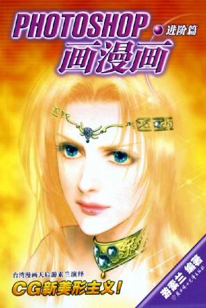 PHOTOSHOP画漫画·入门篇、进阶篇