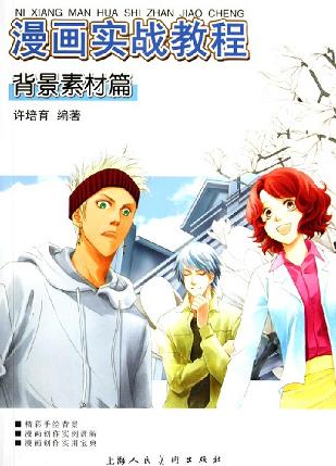 漫画实战教程