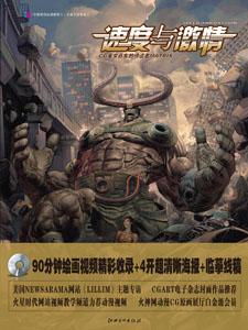 速度与激情-CG美女赛车的缔造者MATRIX-CG美女赛车的缔造者MATRIX-(含光盘)