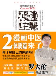 漫画中医2——体质篇