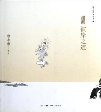 漫画彼岸之道