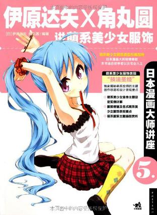 日本漫画大师讲座5