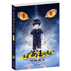 东方喵汪伏魔录VOL.1