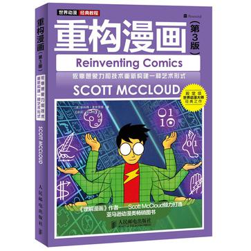 重构漫画（第3版）