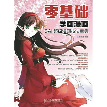 零基础学画漫画