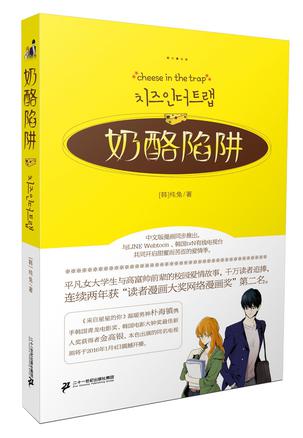 奶酪陷阱1