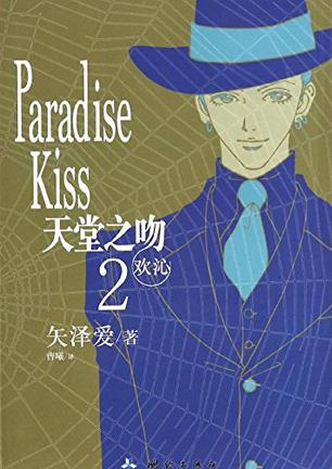 天堂之吻 欢沁