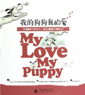 我的狗狗我的爱