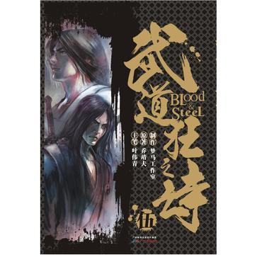 港派武道狂之诗漫画简体版第5册
