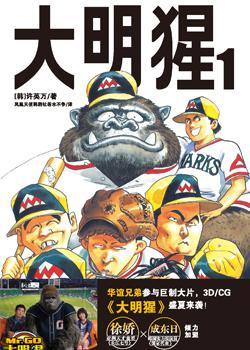 大明猩1
