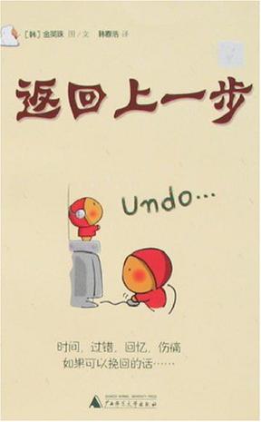 返回上一步