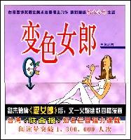 变色女郎