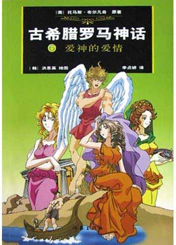 古希腊罗马神话