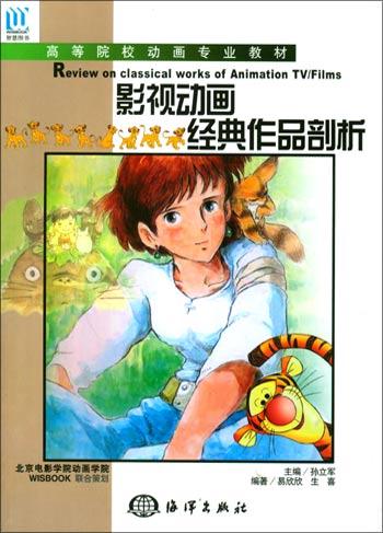 影视动画经典作品剖析