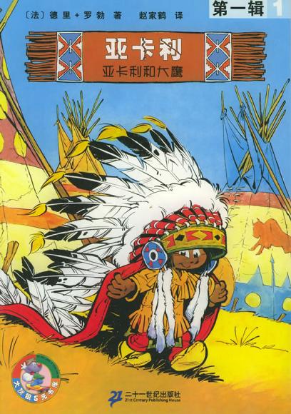 亚卡利 第一辑