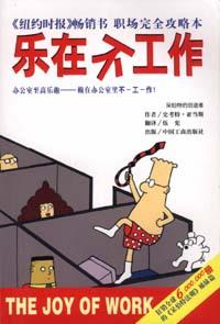 乐在不工作