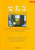父与子