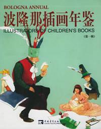 波隆那插画年鉴.第一辑