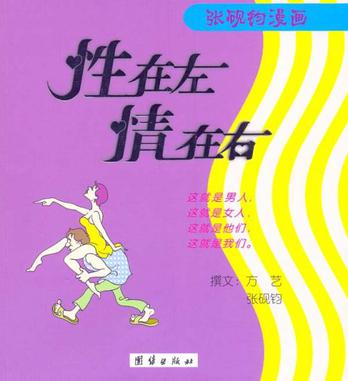 性在左 情在右