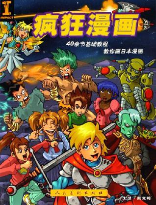 疯狂漫画