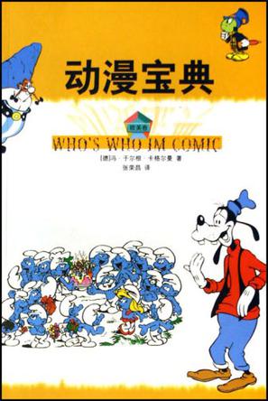动漫宝典
