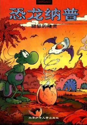 恐龙纳普(1)--聪慧的精灵