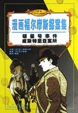 银星号事件威斯特里亚寓所