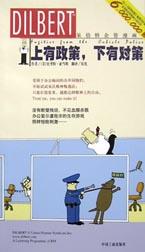 上有政策，下有对策