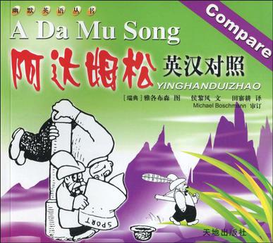 阿达姆松